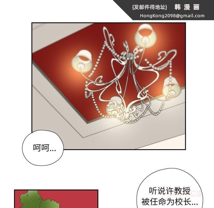 《純潔之罪》漫画 第21話