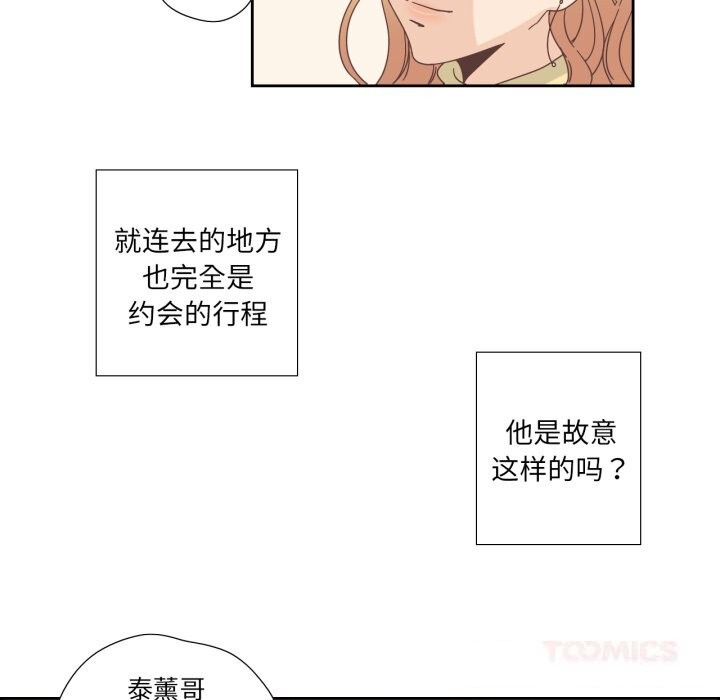 《純潔之罪》漫画 第21話