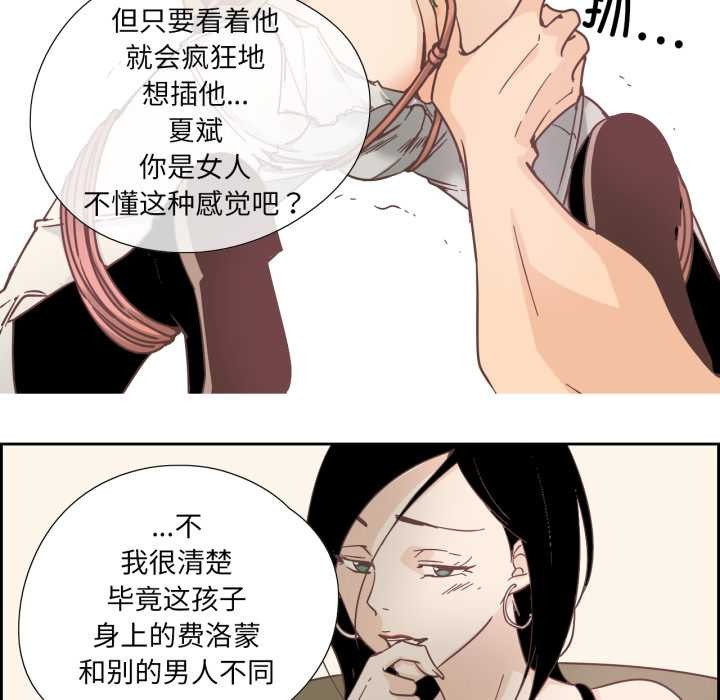 《純潔之罪》漫画 第28話