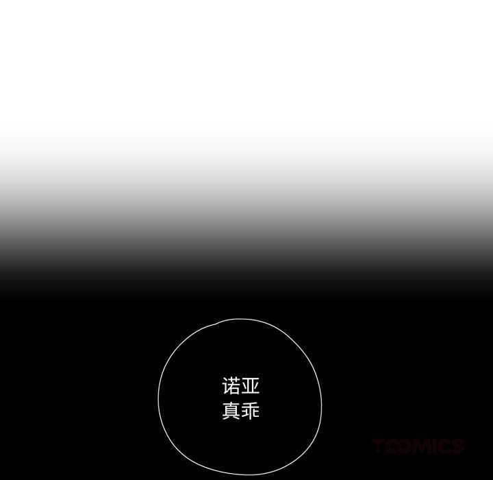 《純潔之罪》漫画 第28話