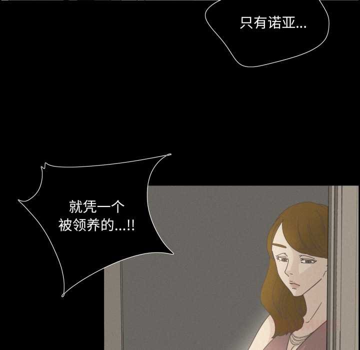 《純潔之罪》漫画 第28話