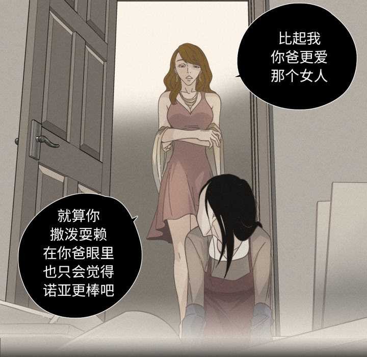 《純潔之罪》漫画 第28話