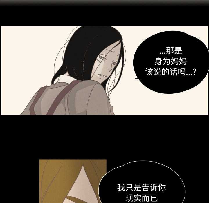 《純潔之罪》漫画 第28話