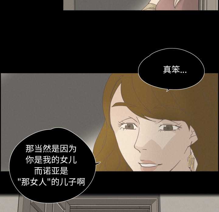 《純潔之罪》漫画 第28話