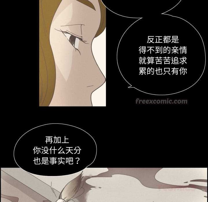 《純潔之罪》漫画 第28話