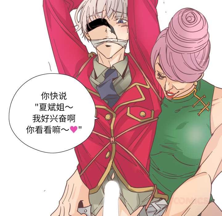 《純潔之罪》漫画 第28話