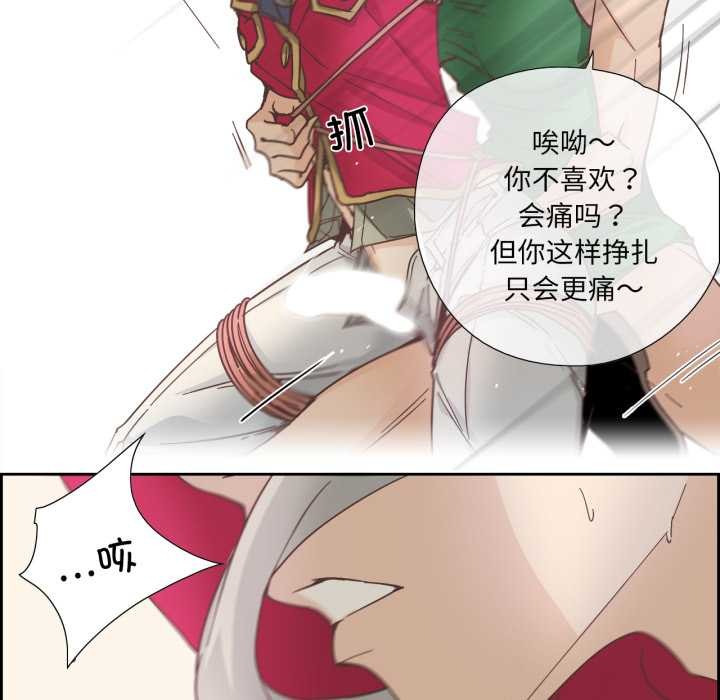 《純潔之罪》漫画 第28話