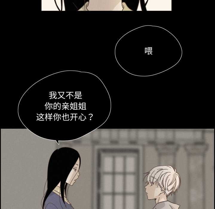 《純潔之罪》漫画 第28話