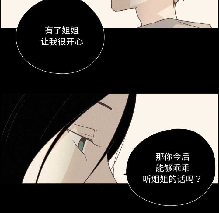 《純潔之罪》漫画 第28話