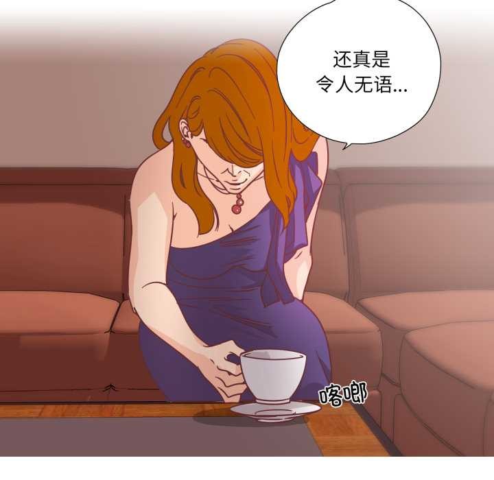 《純潔之罪》漫画 第29話