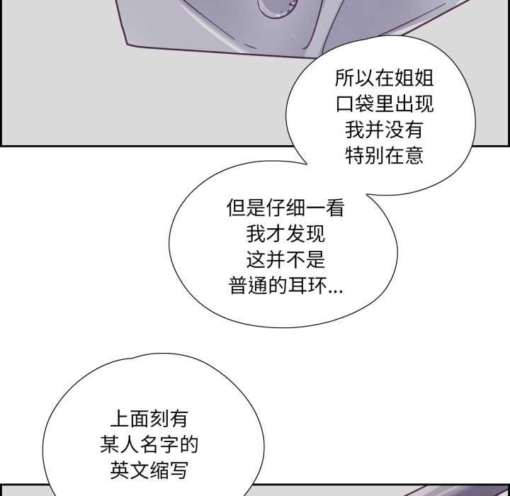 《純潔之罪》漫画 第29話