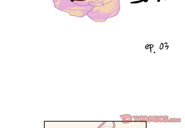 《純潔之罪》漫画 第3話