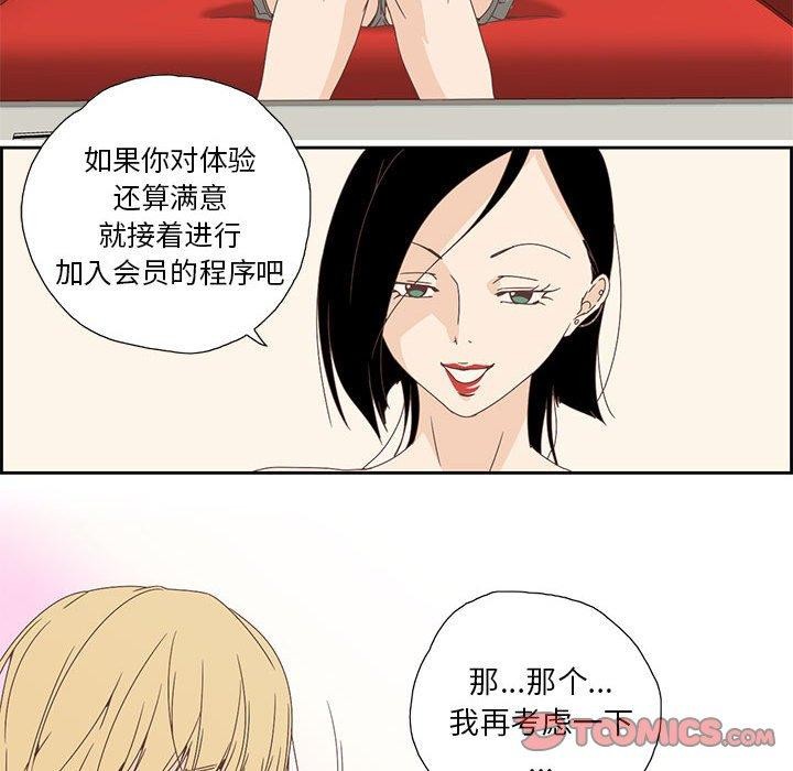 《純潔之罪》漫画 第3話