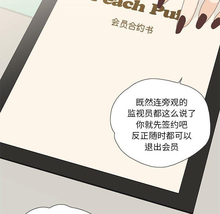 《純潔之罪》漫画 第3話
