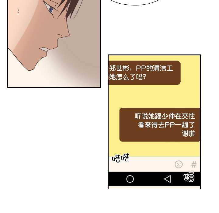 《純潔之罪》漫画 第34話