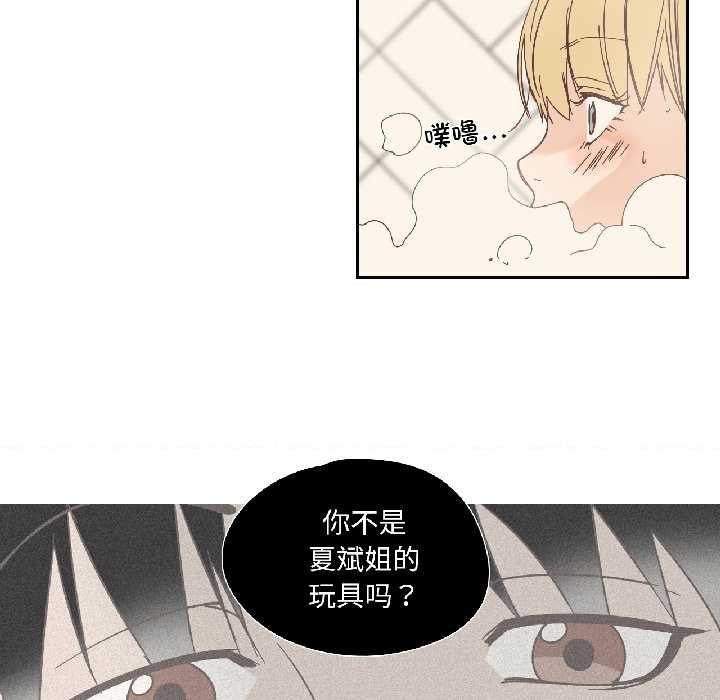 《純潔之罪》漫画 第35話