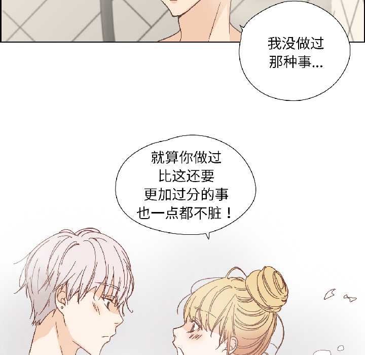 《純潔之罪》漫画 第35話