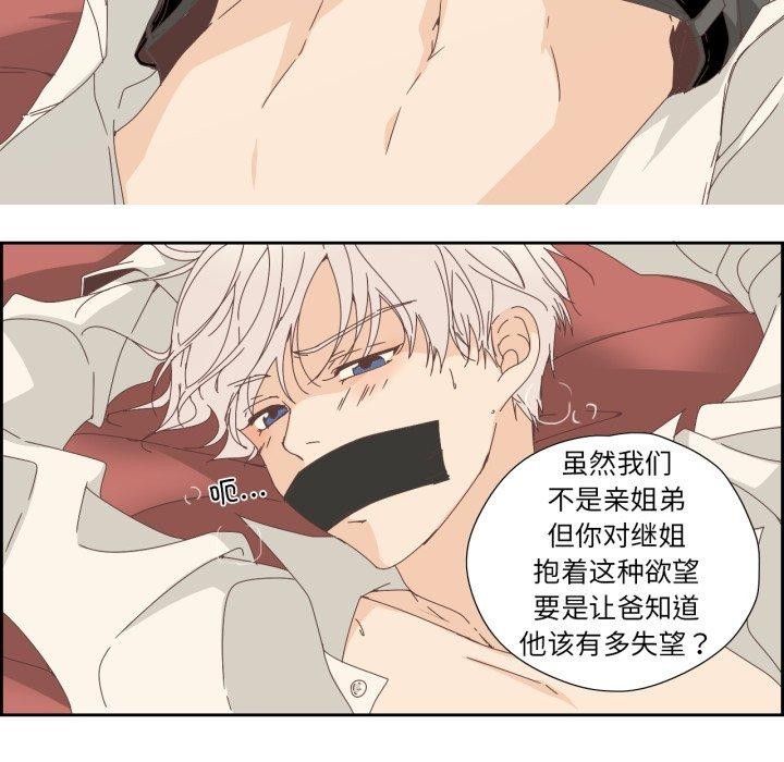 《純潔之罪》漫画 第6話