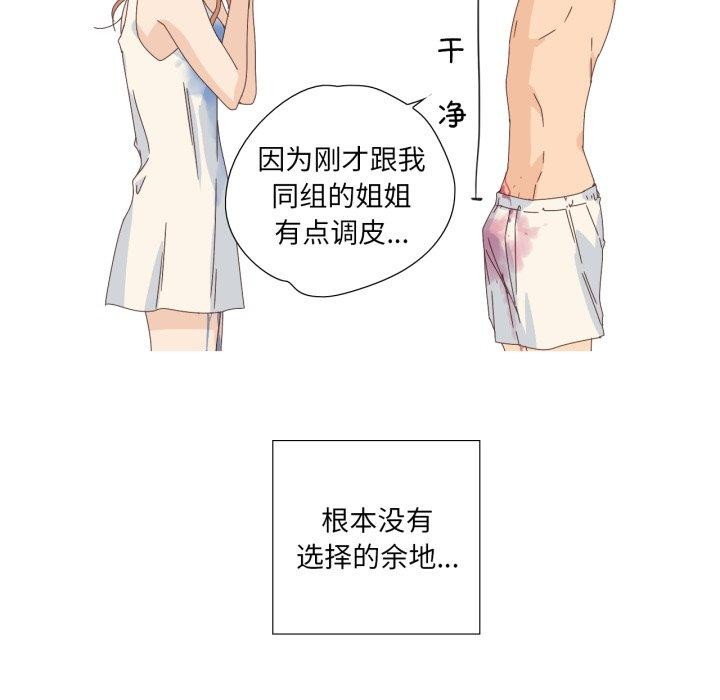 《純潔之罪》漫画 第8話