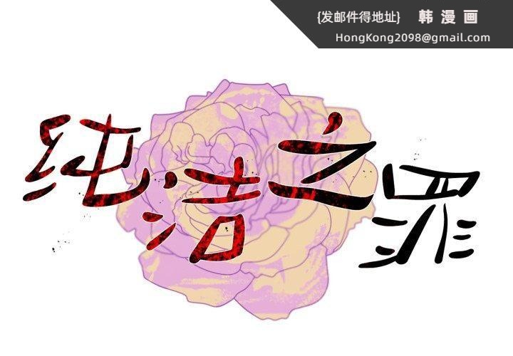 《純潔之罪》漫画 第9話