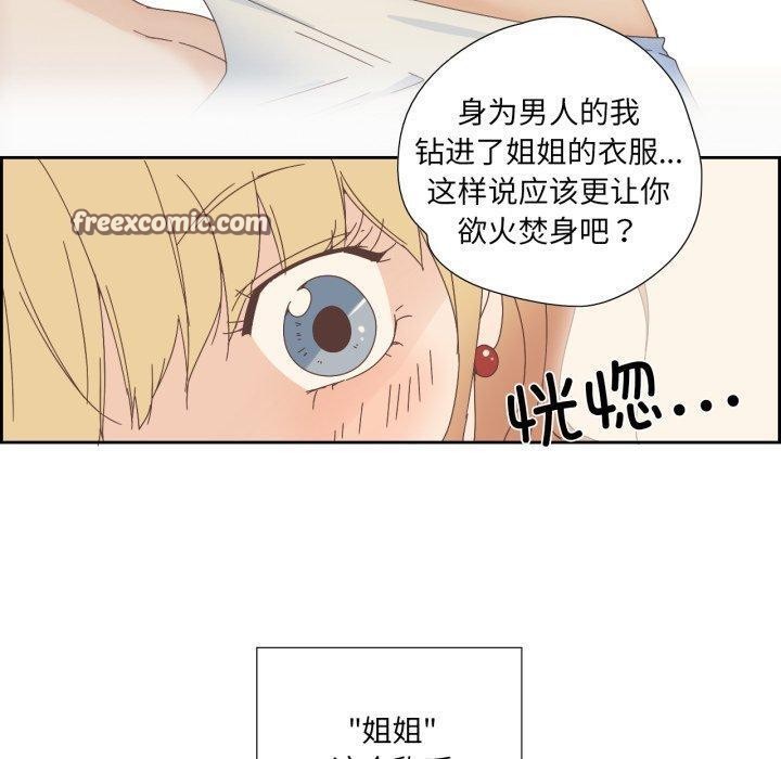 《純潔之罪》漫画 第9話
