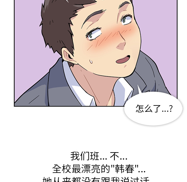 《春天来了》漫画 第0章