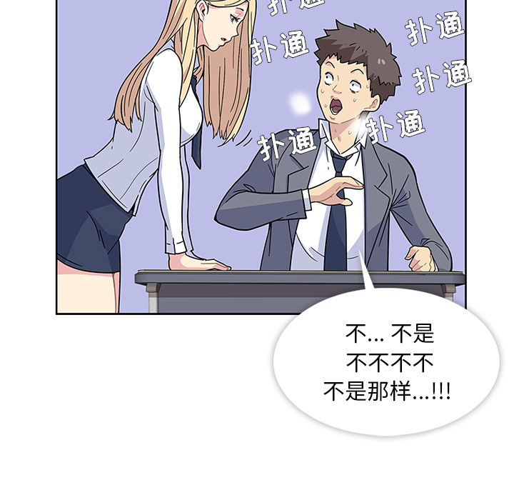 《春天来了》漫画 第0章