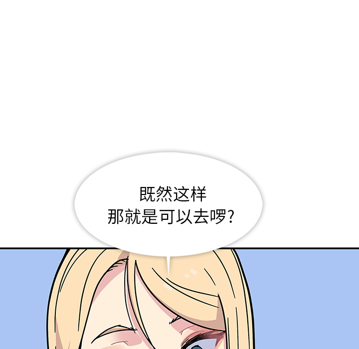 《春天来了》漫画 第0章