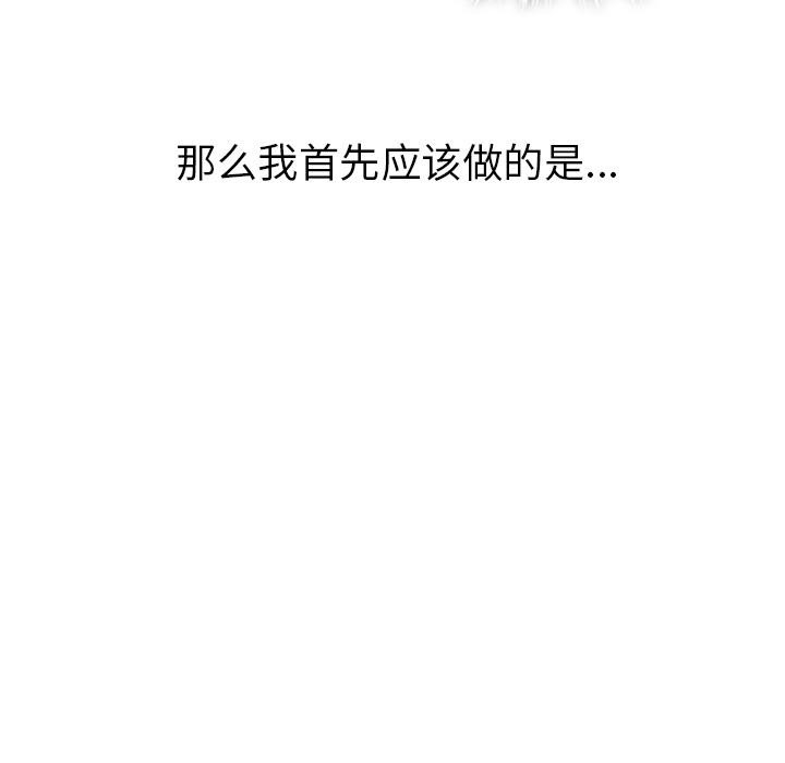 《春天来了》漫画 第0章