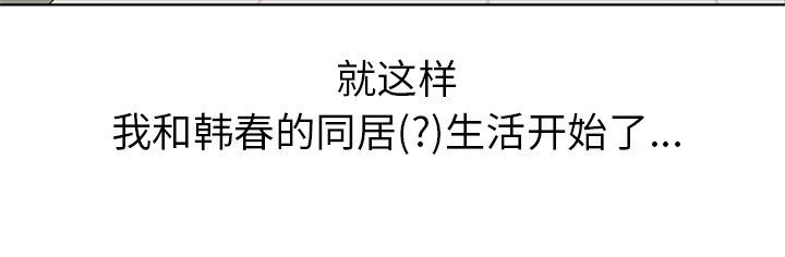 《春天来了》漫画 第0章
