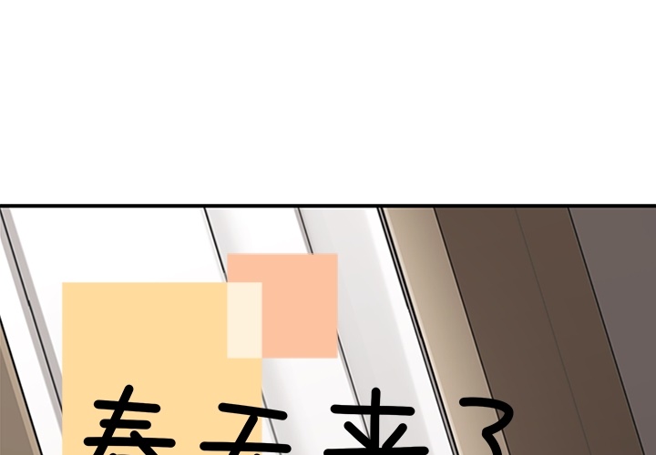 《春天来了》漫画 第9章