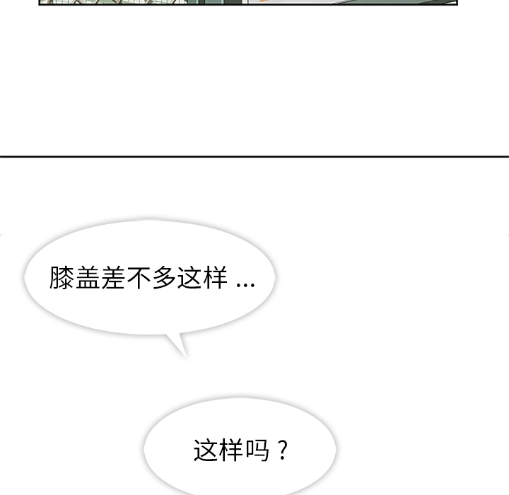 《春天来了》漫画 第9章