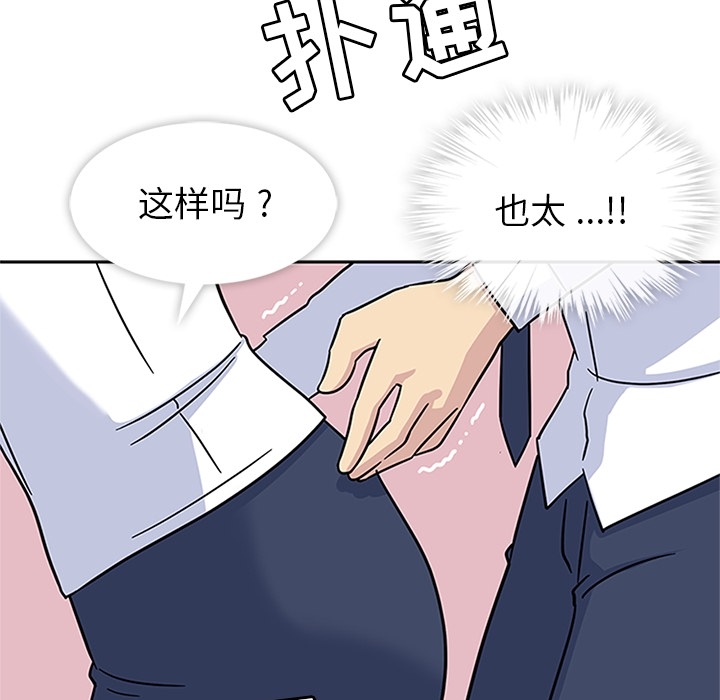 《春天来了》漫画 第9章