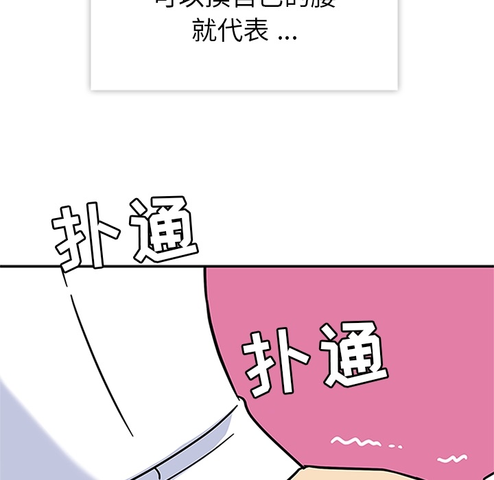 《春天来了》漫画 第9章
