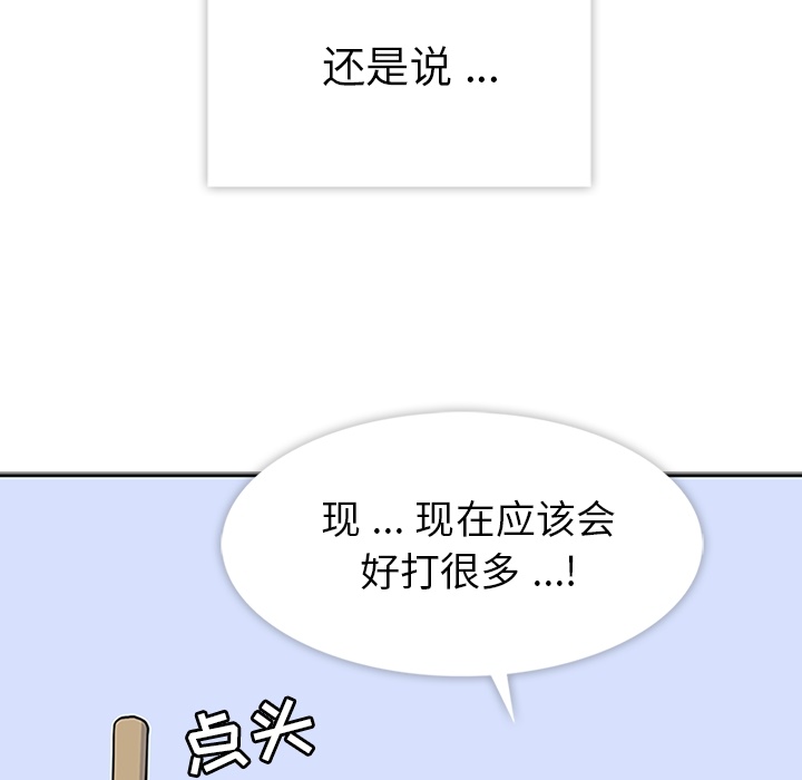 《春天来了》漫画 第9章