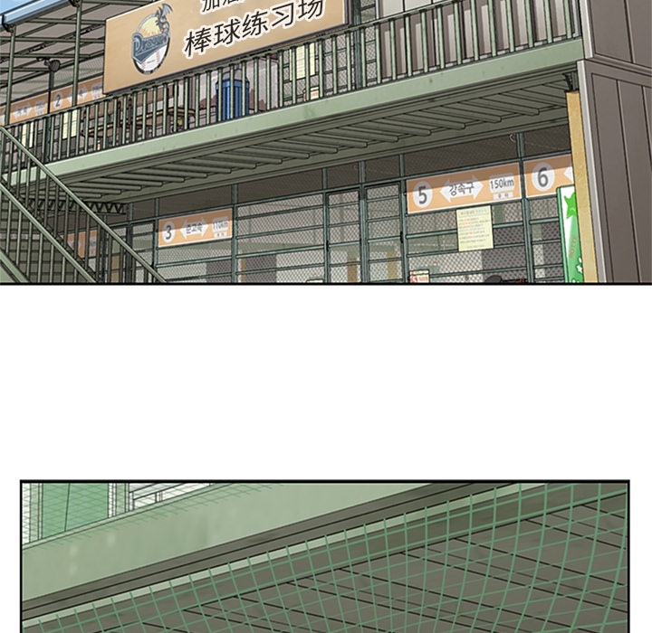 《春天来了》漫画 第9章