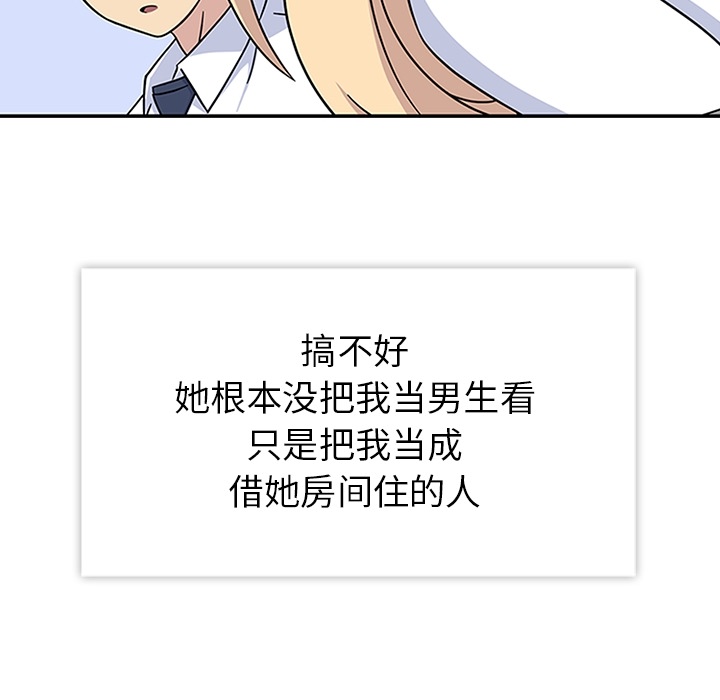 《春天来了》漫画 第9章