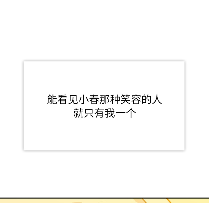 《春天来了》漫画 第9章