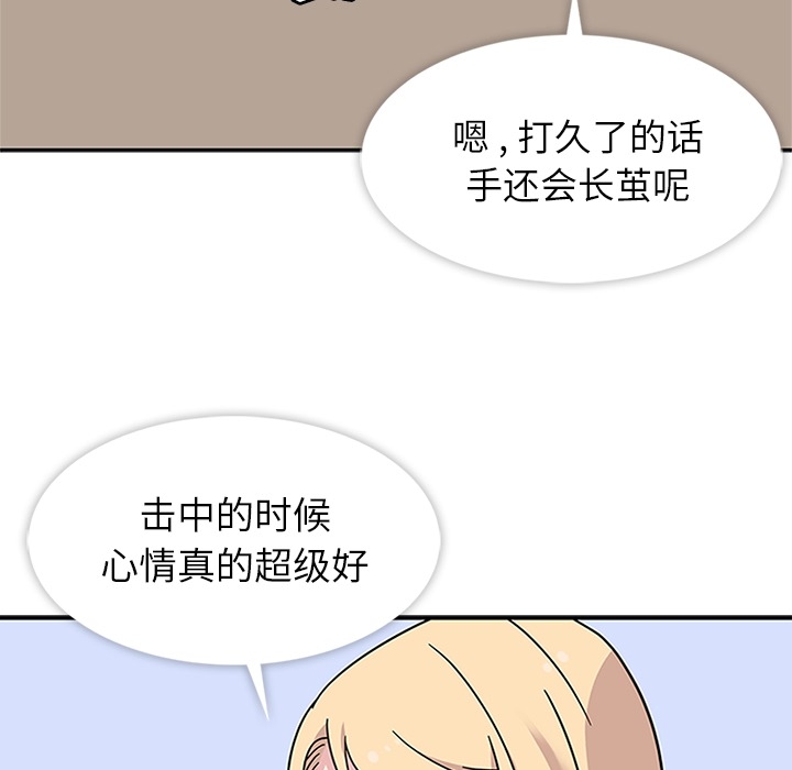 《春天来了》漫画 第9章