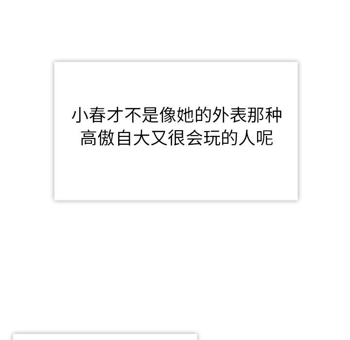 《春天来了》漫画 第9章