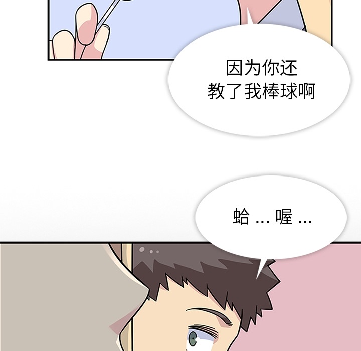 《春天来了》漫画 第9章