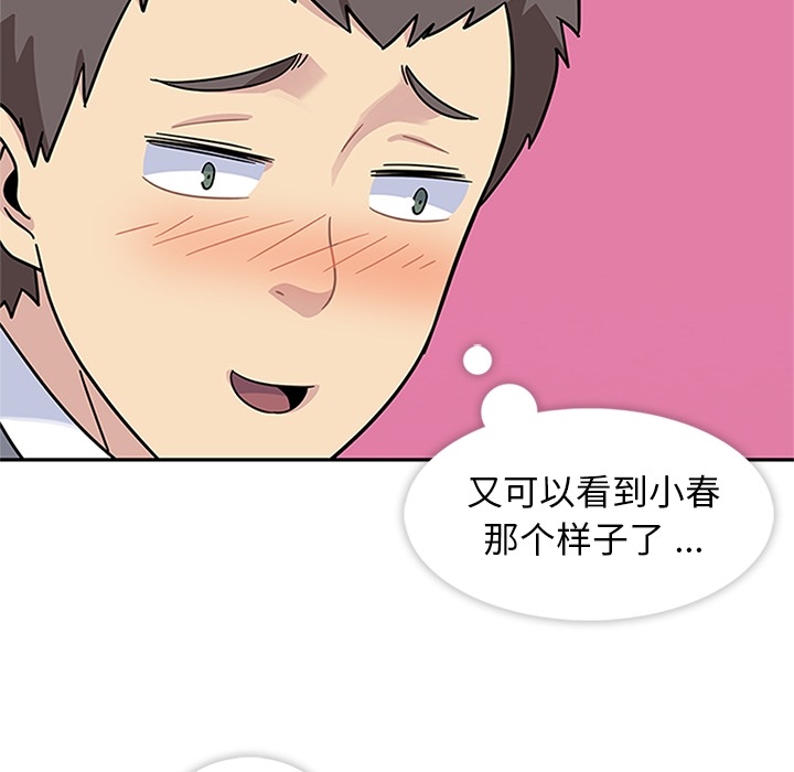 《春天来了》漫画 第9章