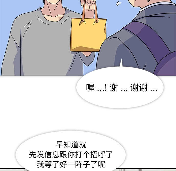 《春天来了》漫画 第9章