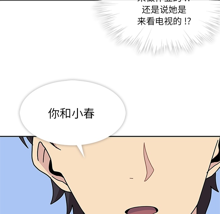 《春天来了》漫画 第9章