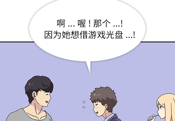 《春天来了》漫画 第10章