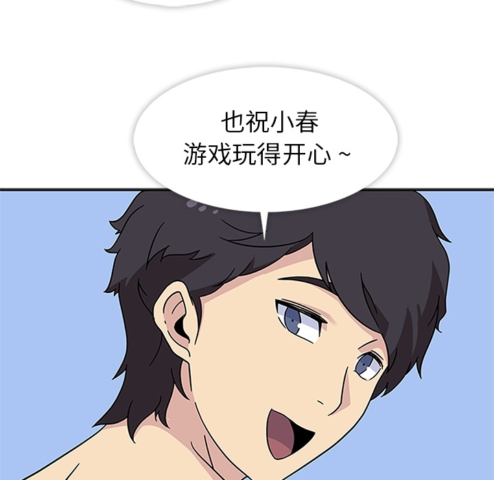 《春天来了》漫画 第10章