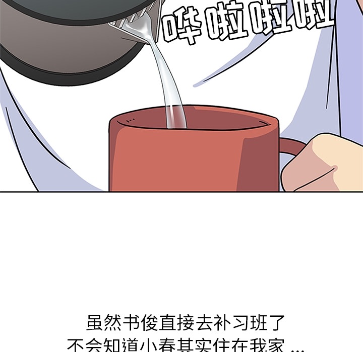 《春天来了》漫画 第10章