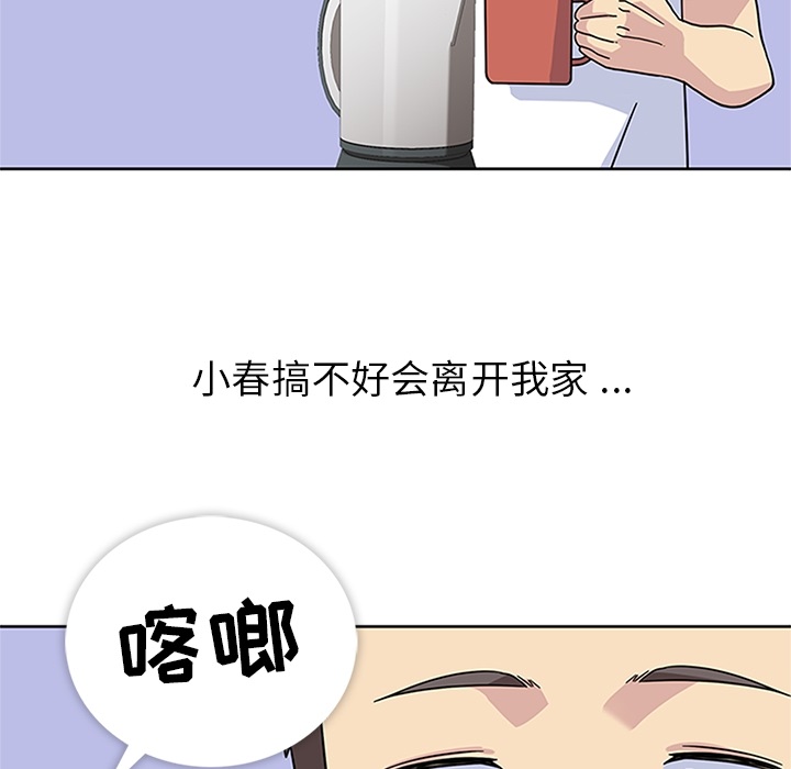 《春天来了》漫画 第10章