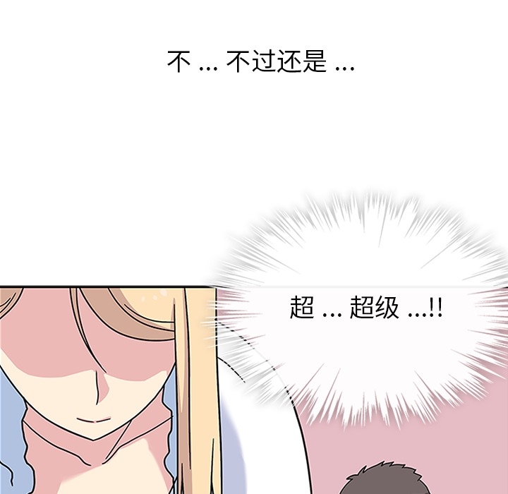 《春天来了》漫画 第10章