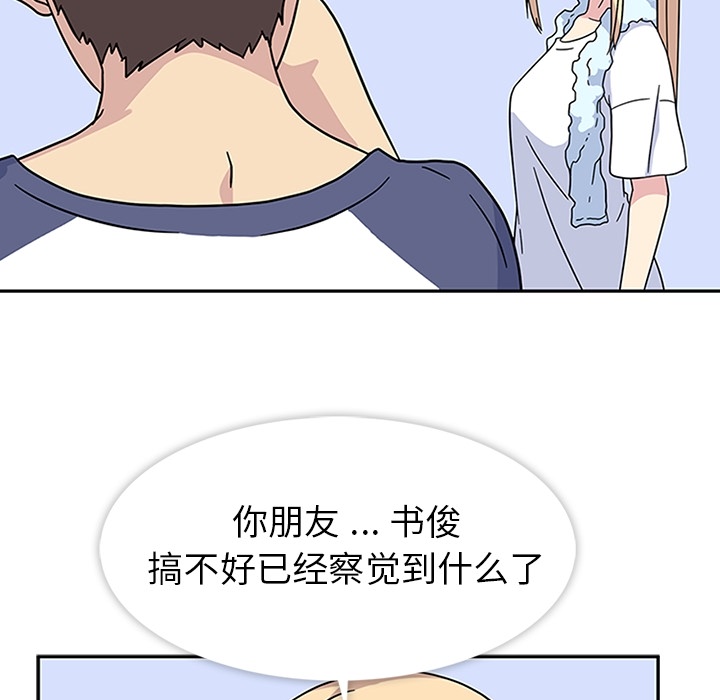 《春天来了》漫画 第10章